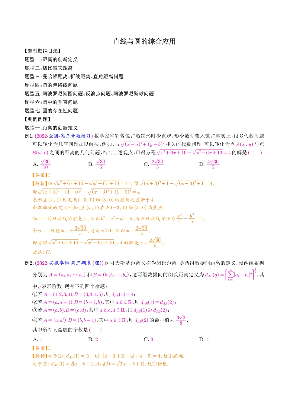高中数学直线与圆的综合应用解析版共36页.pdf_第1页