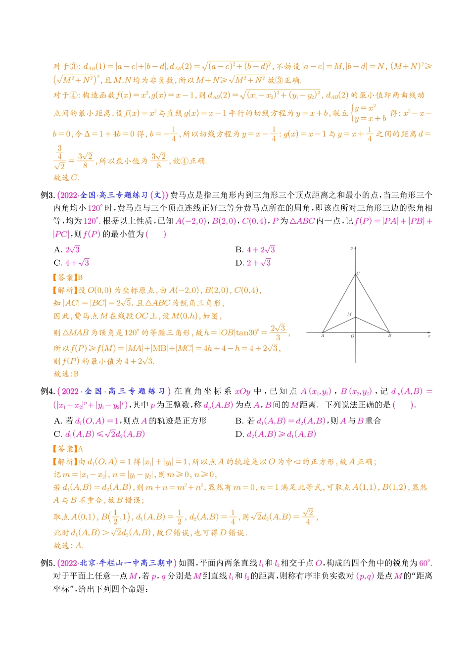 高中数学直线与圆的综合应用解析版共36页.pdf_第2页