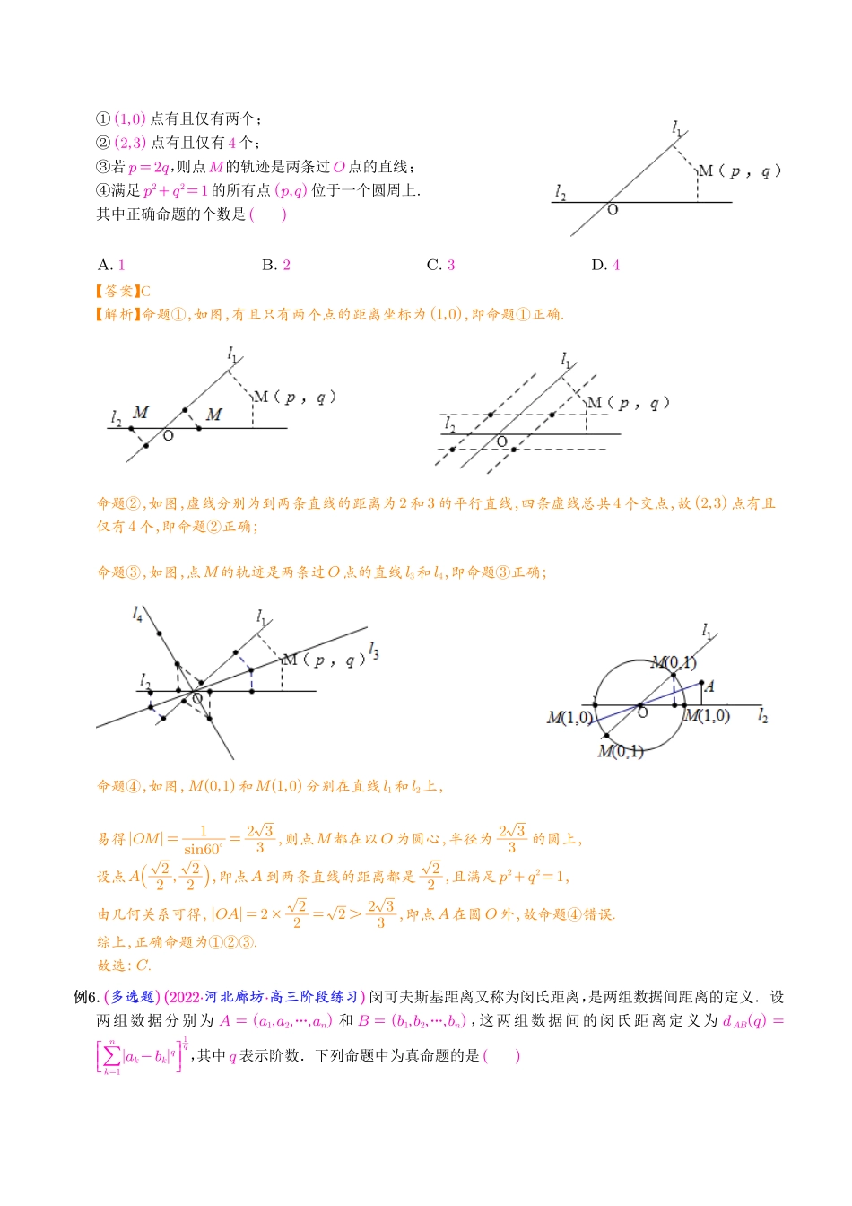高中数学直线与圆的综合应用解析版共36页.pdf_第3页