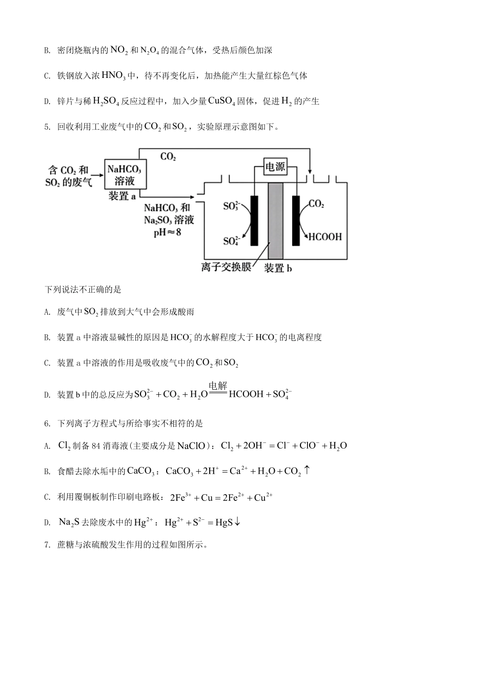 2023年北京普通高中学业水平等级性考试化学真题及答案.pdf_第2页