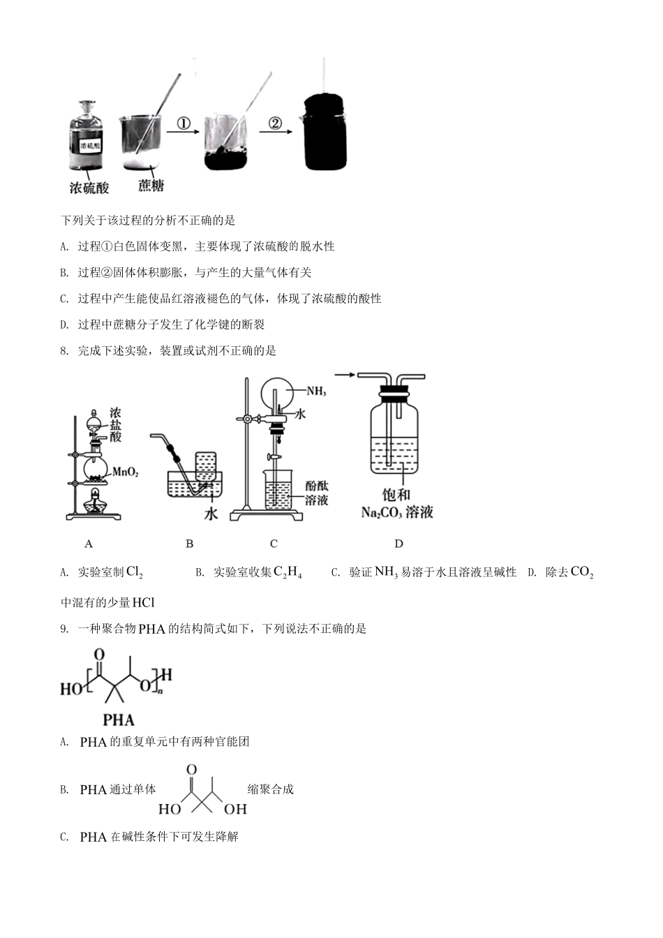 2023年北京普通高中学业水平等级性考试化学真题及答案.pdf_第3页