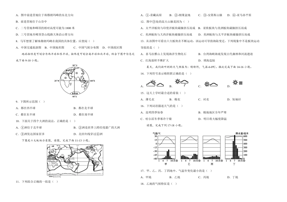 2022年全国名校七年级单元测试仿真卷·地理卷二十考试版含答案.pdf_第2页