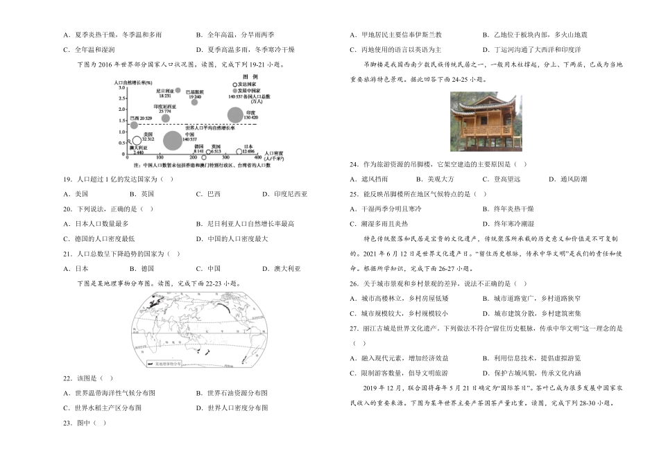 2022年全国名校七年级单元测试仿真卷·地理卷二十考试版含答案.pdf_第3页