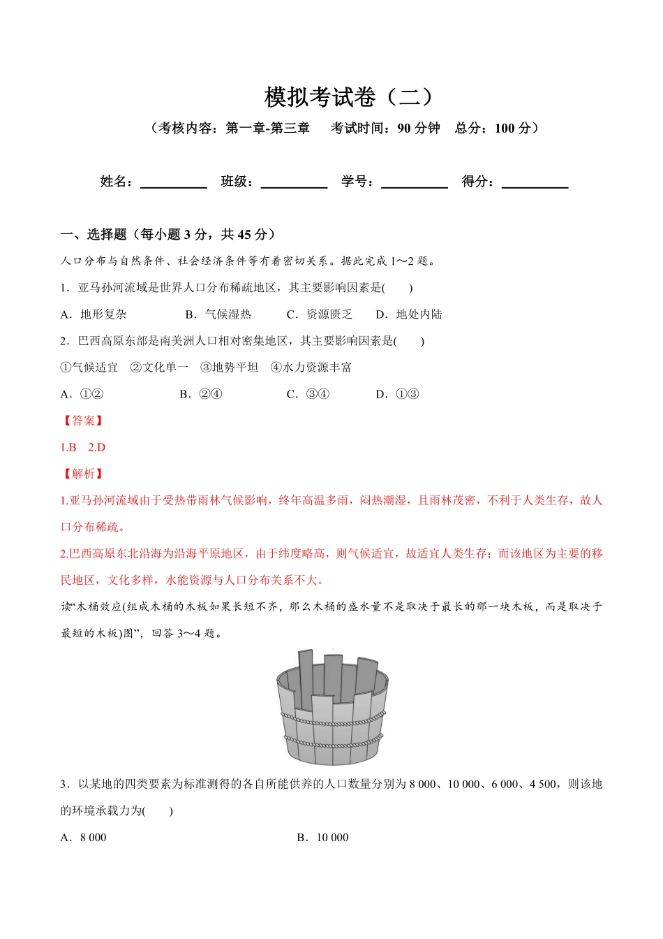 高中试卷-【新教材精创】第1-3单元测试卷 基础版1(含答案).pdf_第1页