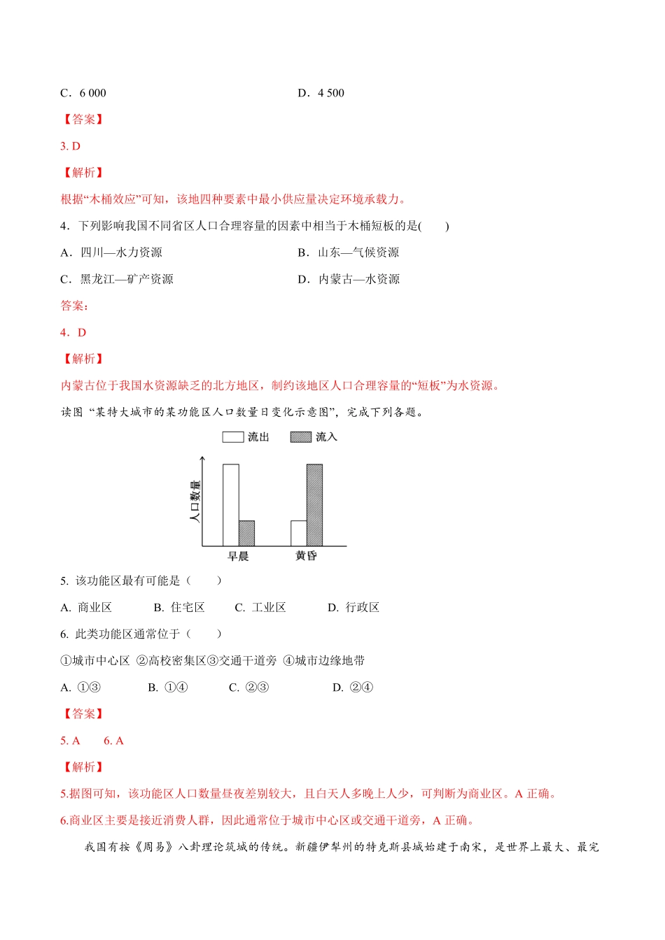 高中试卷-【新教材精创】第1-3单元测试卷 基础版1(含答案).pdf_第2页