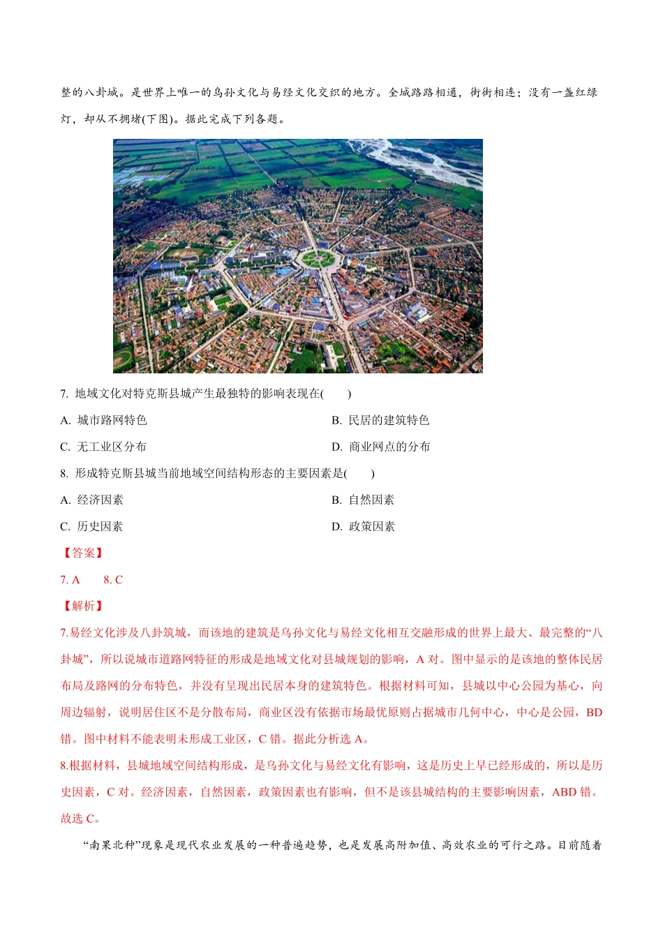 高中试卷-【新教材精创】第1-3单元测试卷 基础版1(含答案).pdf_第3页