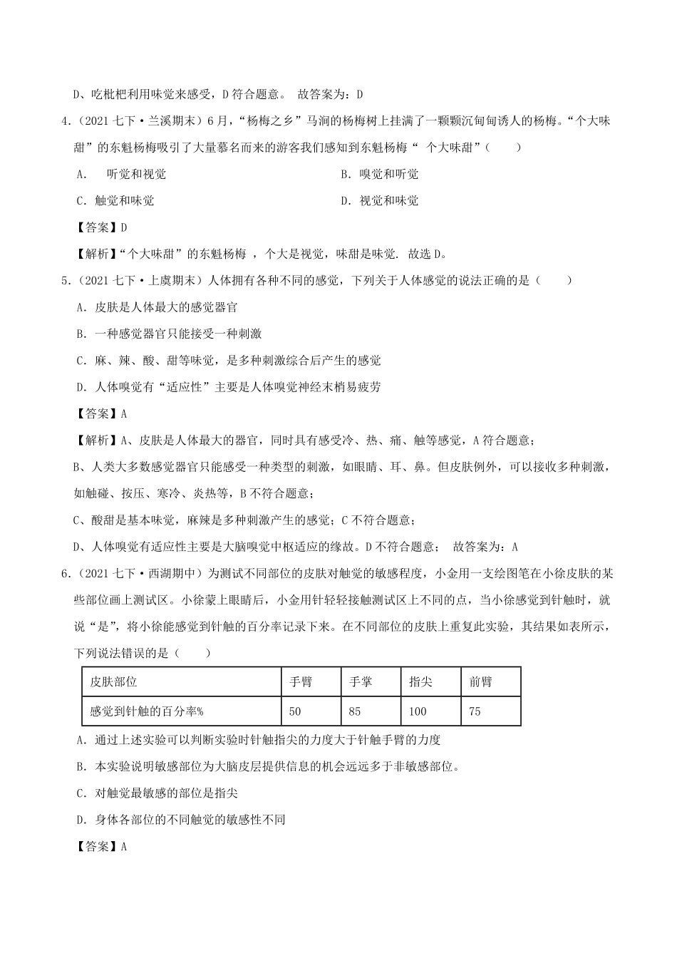 七年级下册科学第二章测试卷及答案浙教版D卷.pdf_第2页