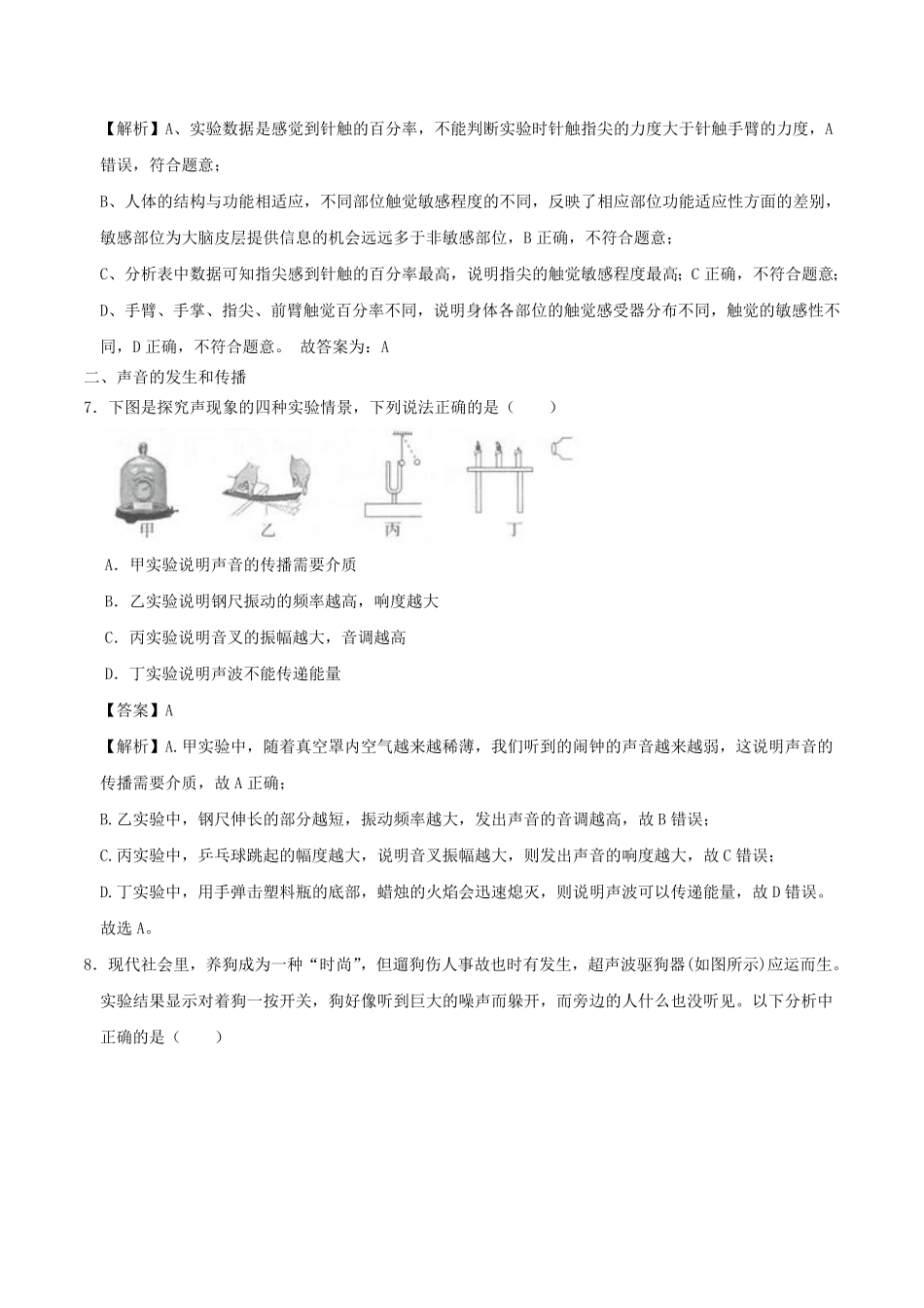 七年级下册科学第二章测试卷及答案浙教版D卷.pdf_第3页
