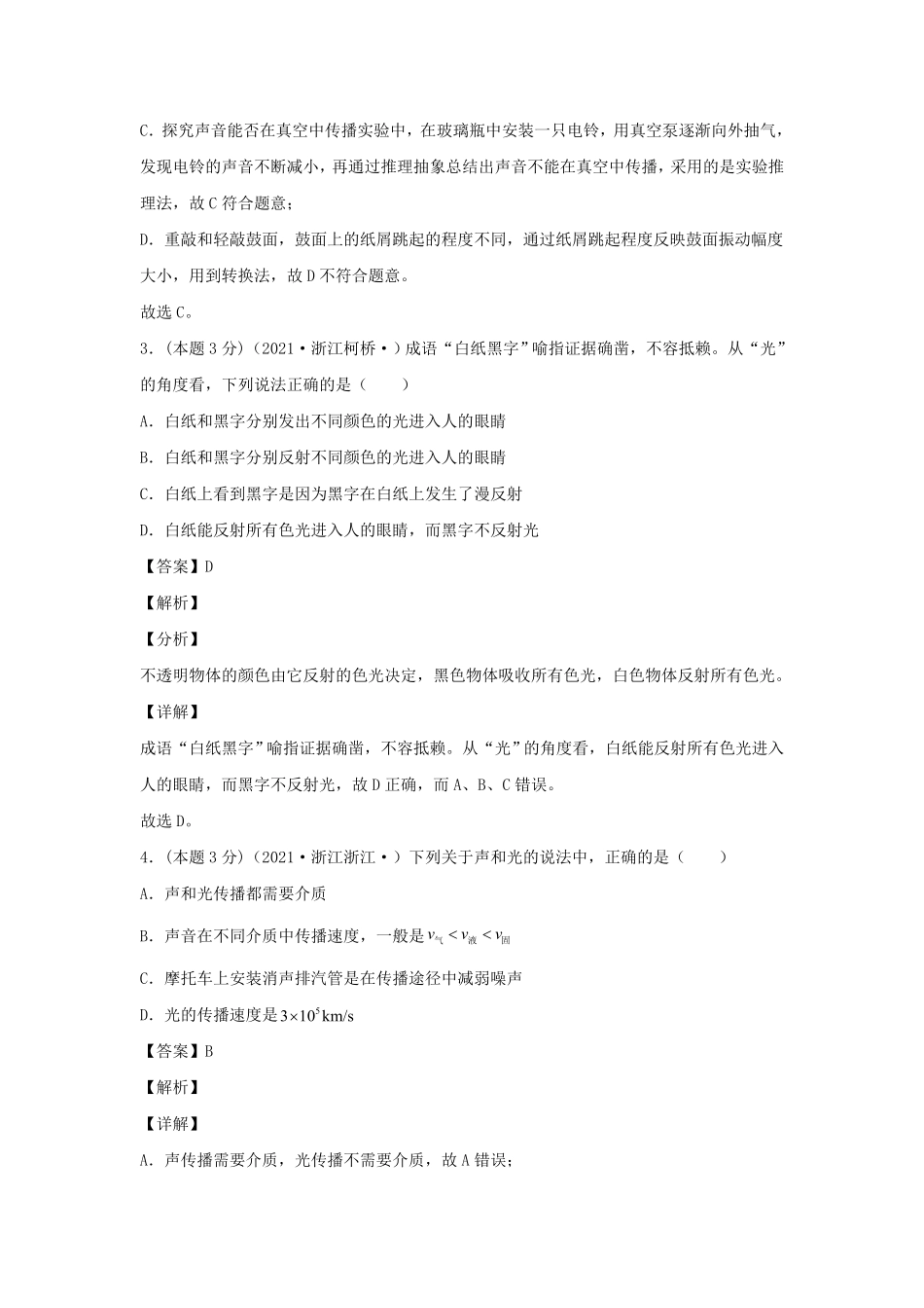 七年级下册科学第二单元测试卷及答案浙教版A卷.pdf_第2页