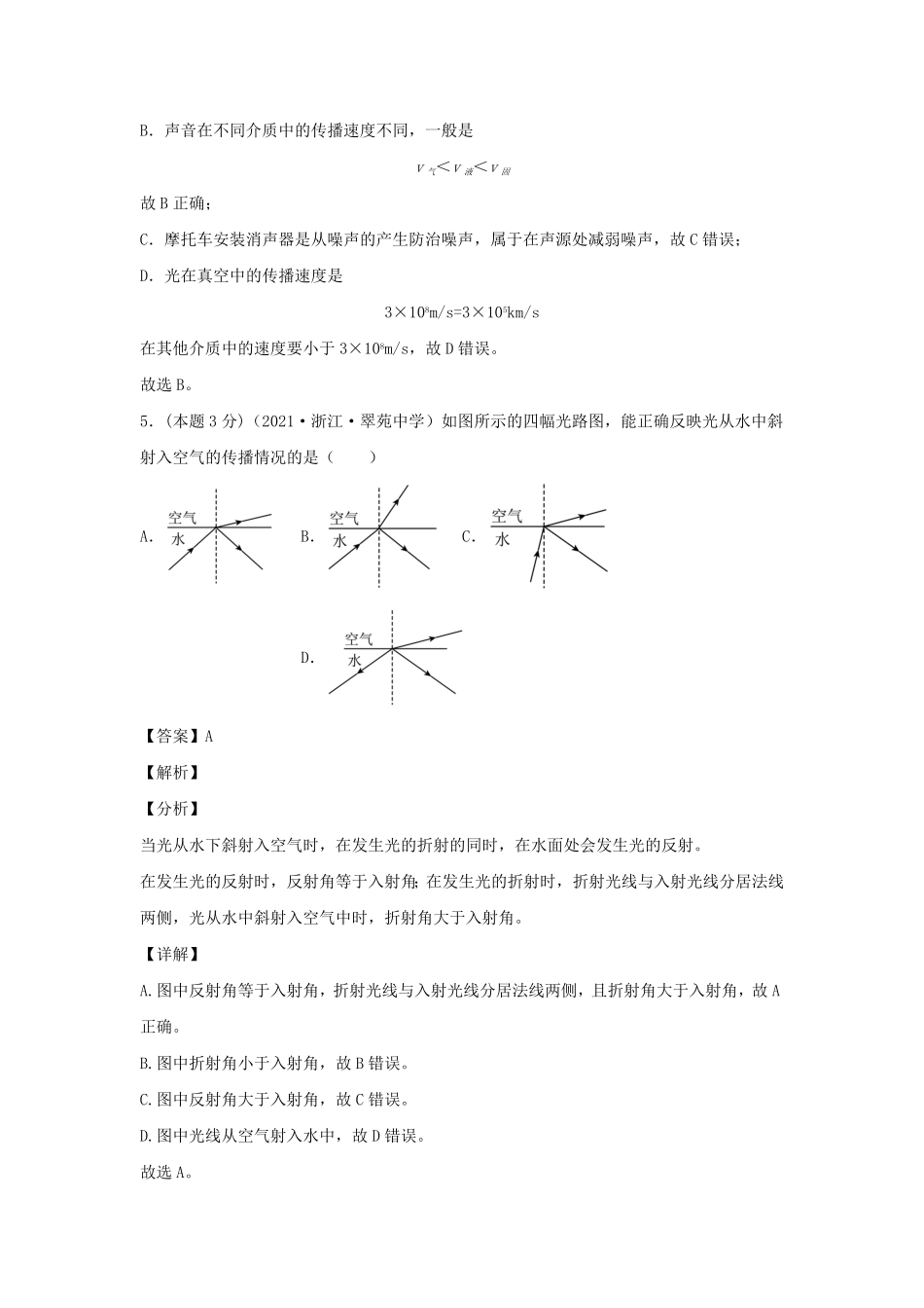 七年级下册科学第二单元测试卷及答案浙教版A卷.pdf_第3页