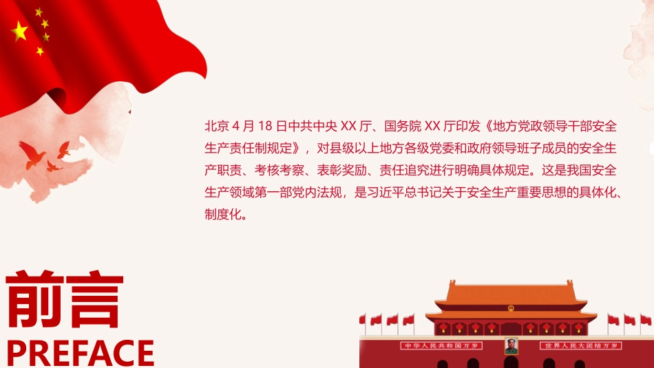 安全生产安全施工培训62.pptx_第2页