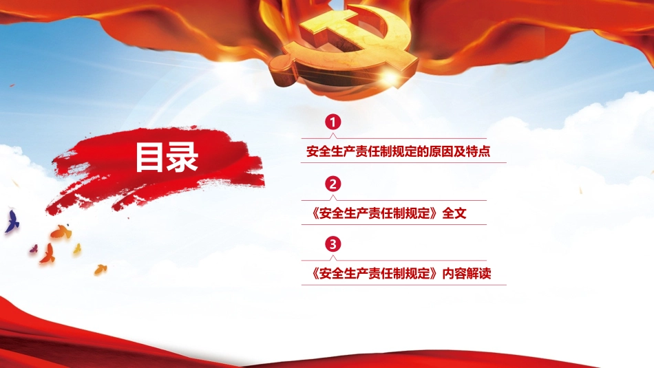 安全生产安全施工培训62.pptx_第3页