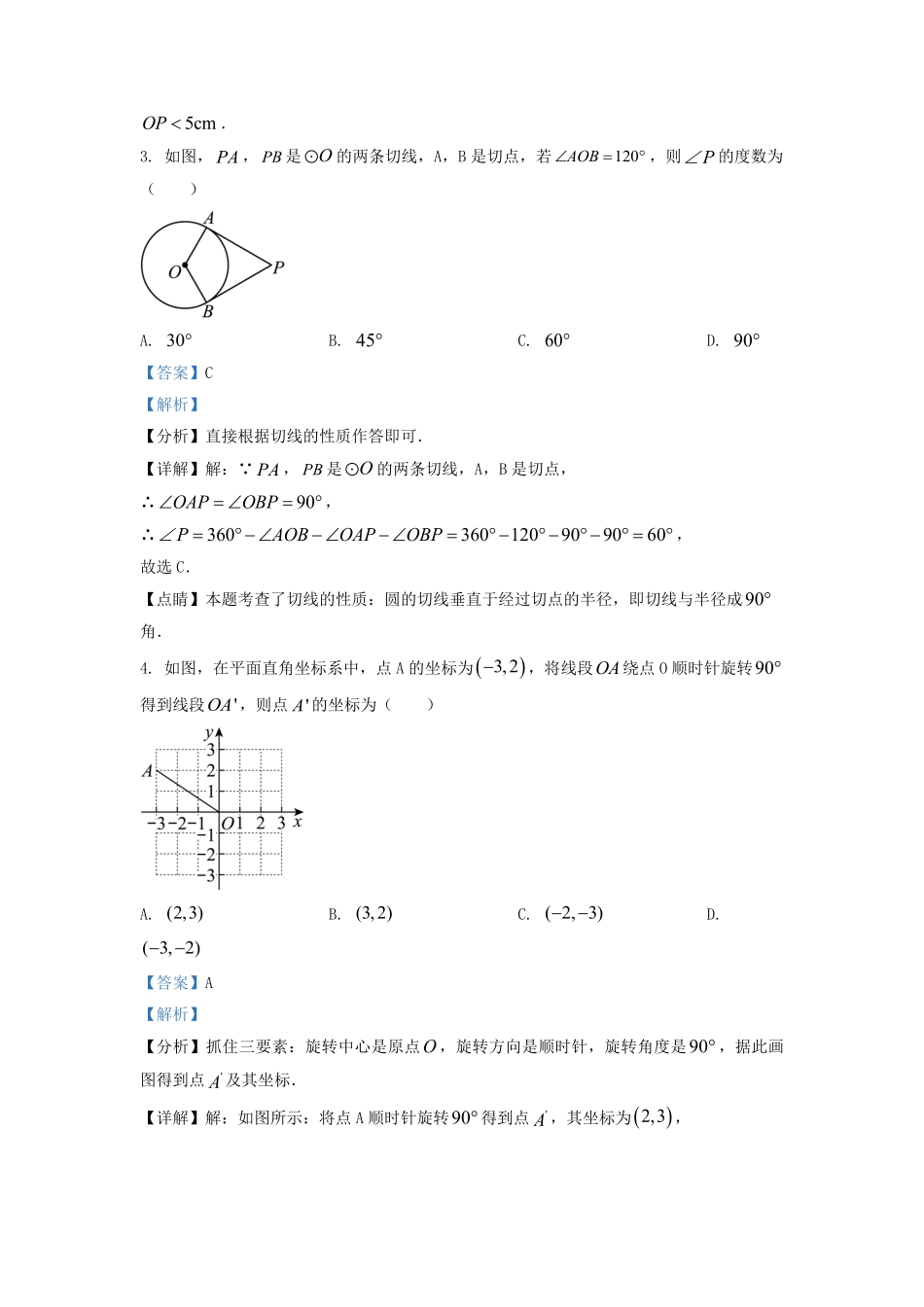 2022-2023学年北京燕山区初三第一学期数学期末试卷及答案.pdf_第2页