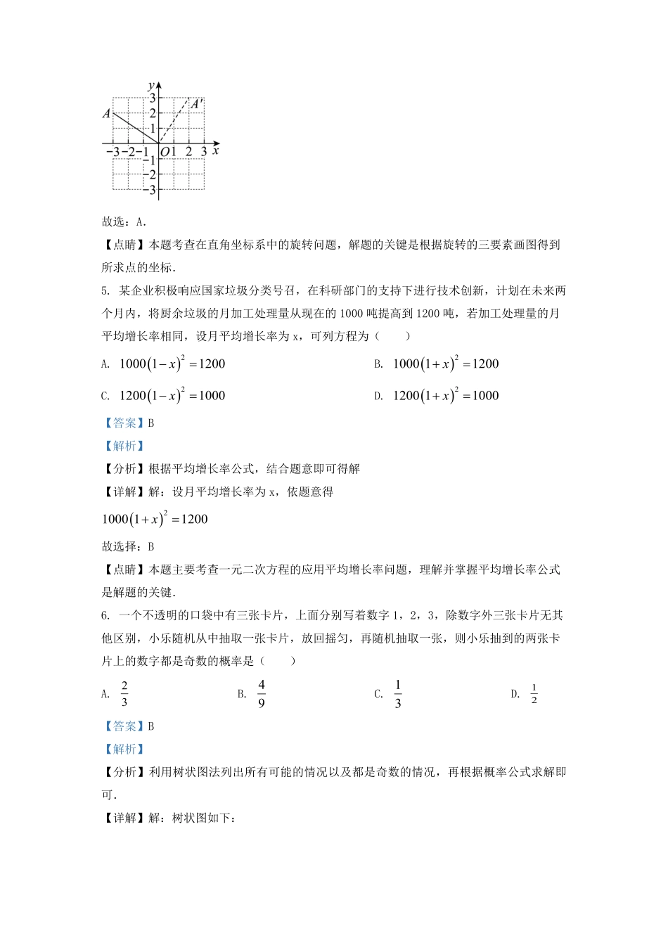 2022-2023学年北京燕山区初三第一学期数学期末试卷及答案.pdf_第3页