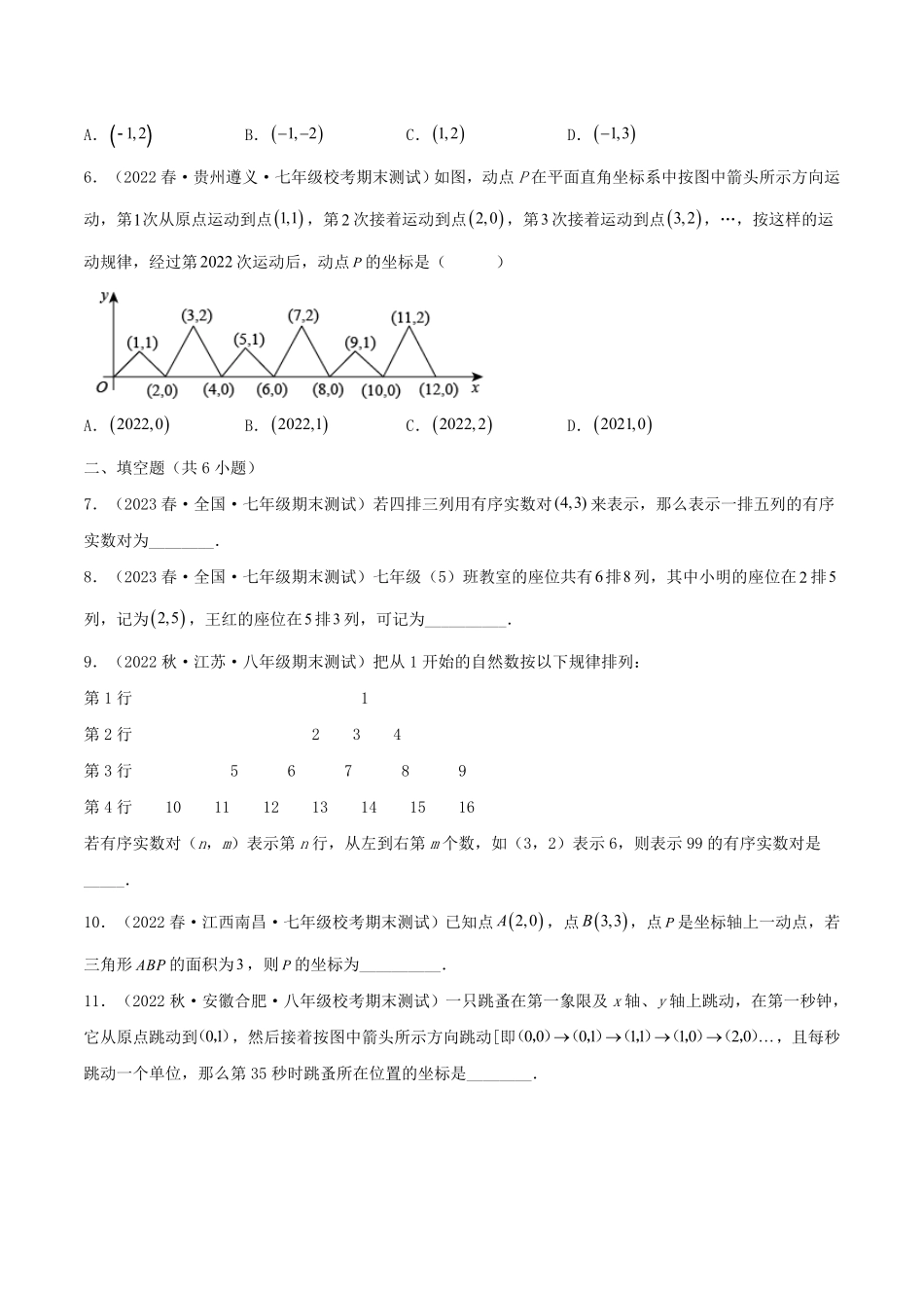 七年级下册数学第七章试卷及答案A卷(人教版).pdf_第1页