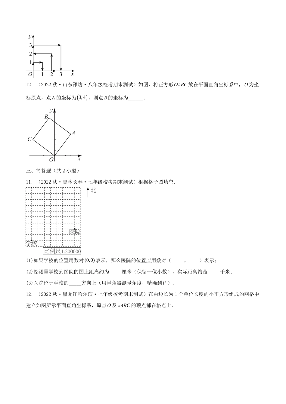 七年级下册数学第七章试卷及答案A卷(人教版).pdf_第2页