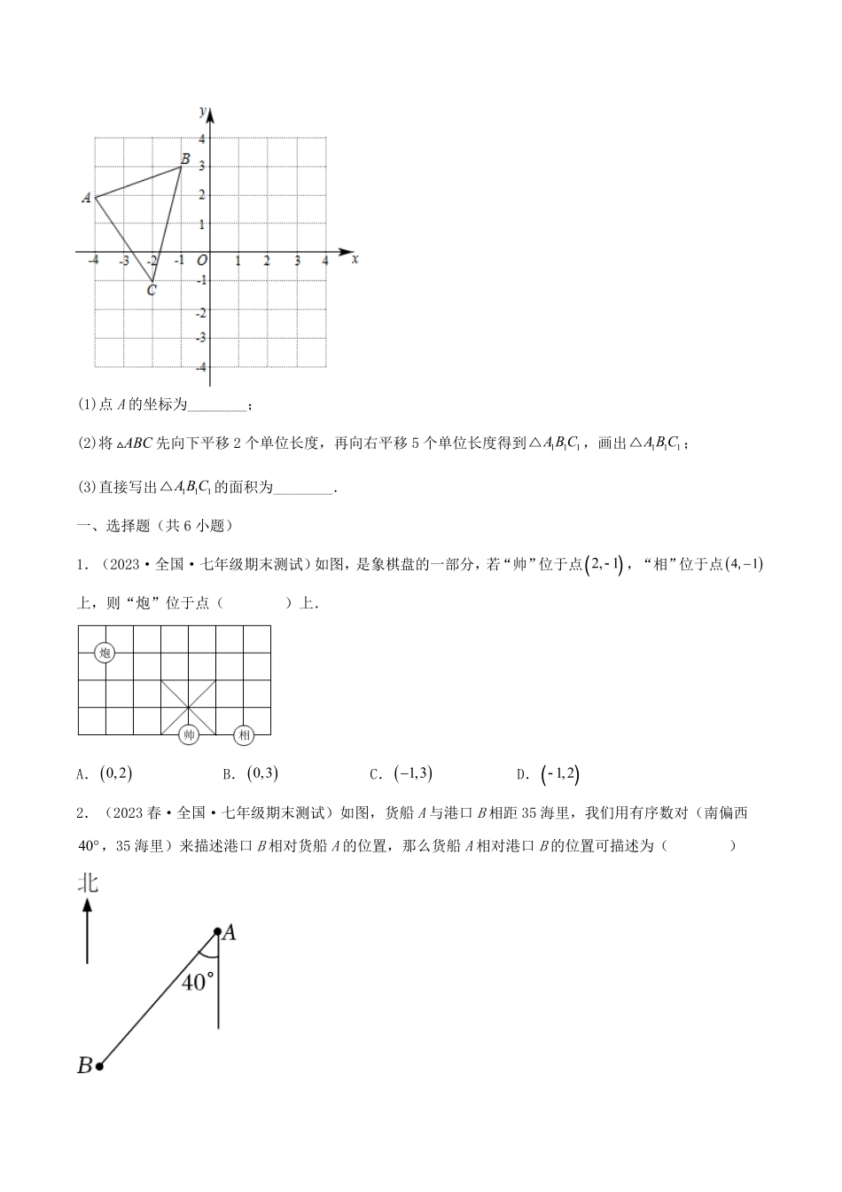 七年级下册数学第七章试卷及答案A卷(人教版).pdf_第3页