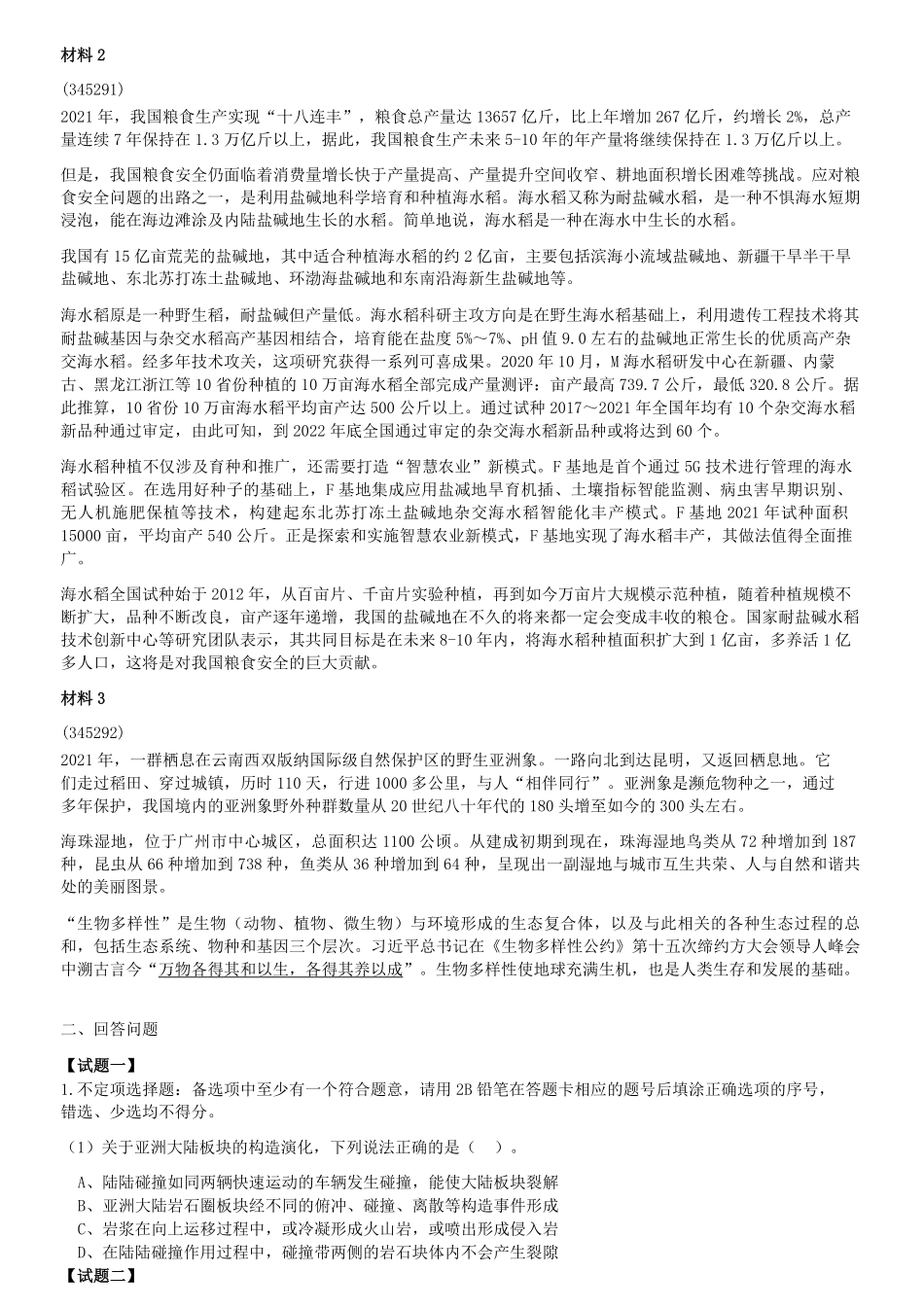 2023年5月7日内蒙古事业单位联考C类综合应用能力真题及答案.pdf_第1页