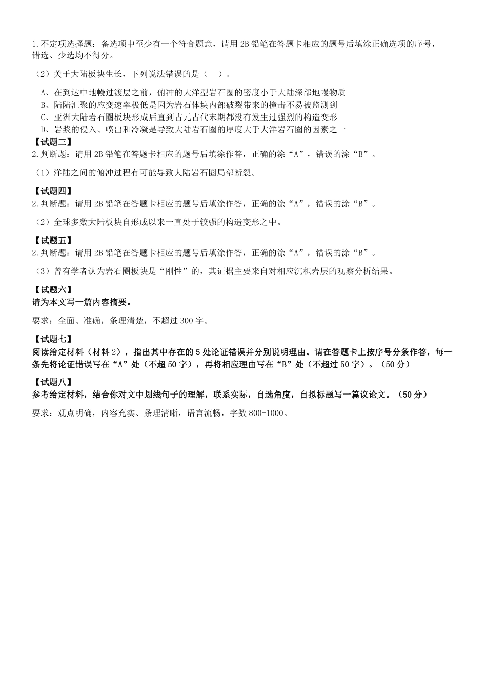 2023年5月7日内蒙古事业单位联考C类综合应用能力真题及答案.pdf_第2页