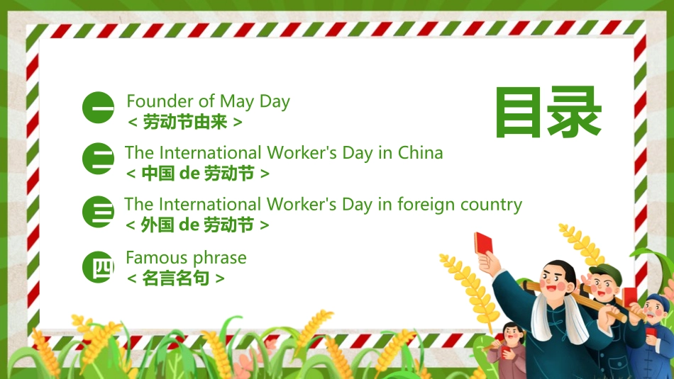 五一劳动节教育安全出游假期安全-两篇133.pptx_第3页