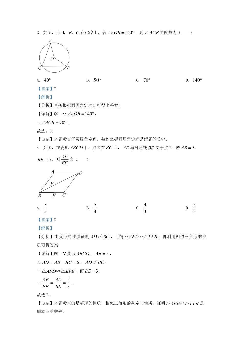 2022-2023学年北京石景山区初三第一学期数学期末试卷及答案.pdf_第2页