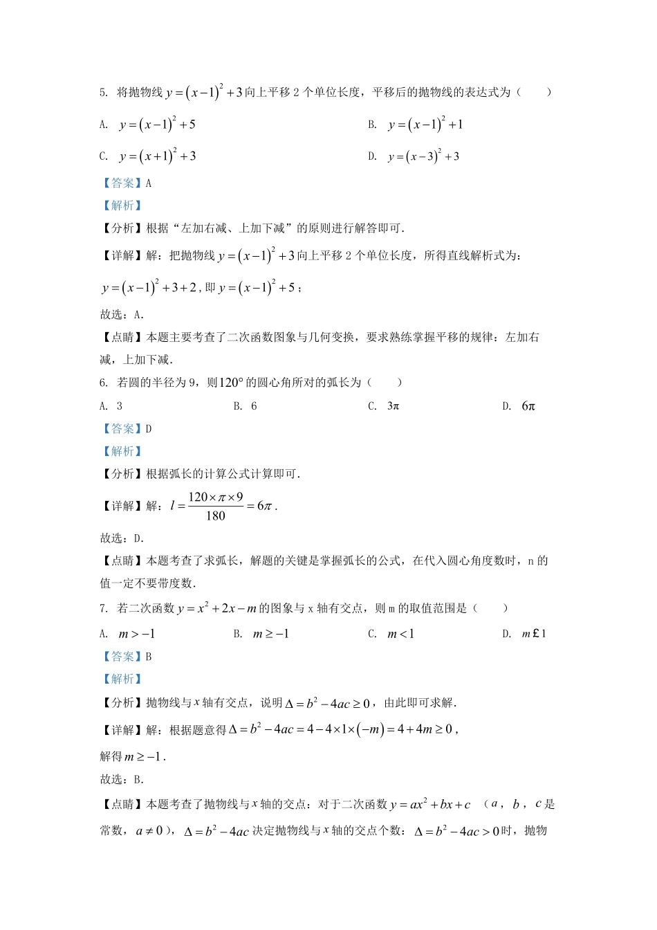 2022-2023学年北京石景山区初三第一学期数学期末试卷及答案.pdf_第3页