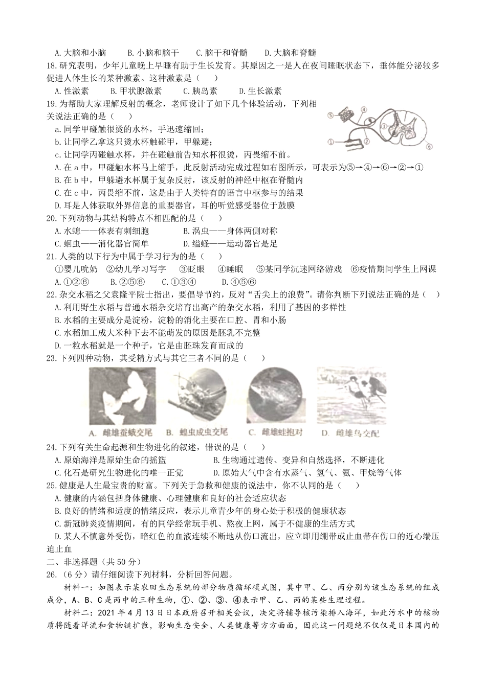 2021年山东省临沂市中考生物真题WORD，含答案.pdf_第3页
