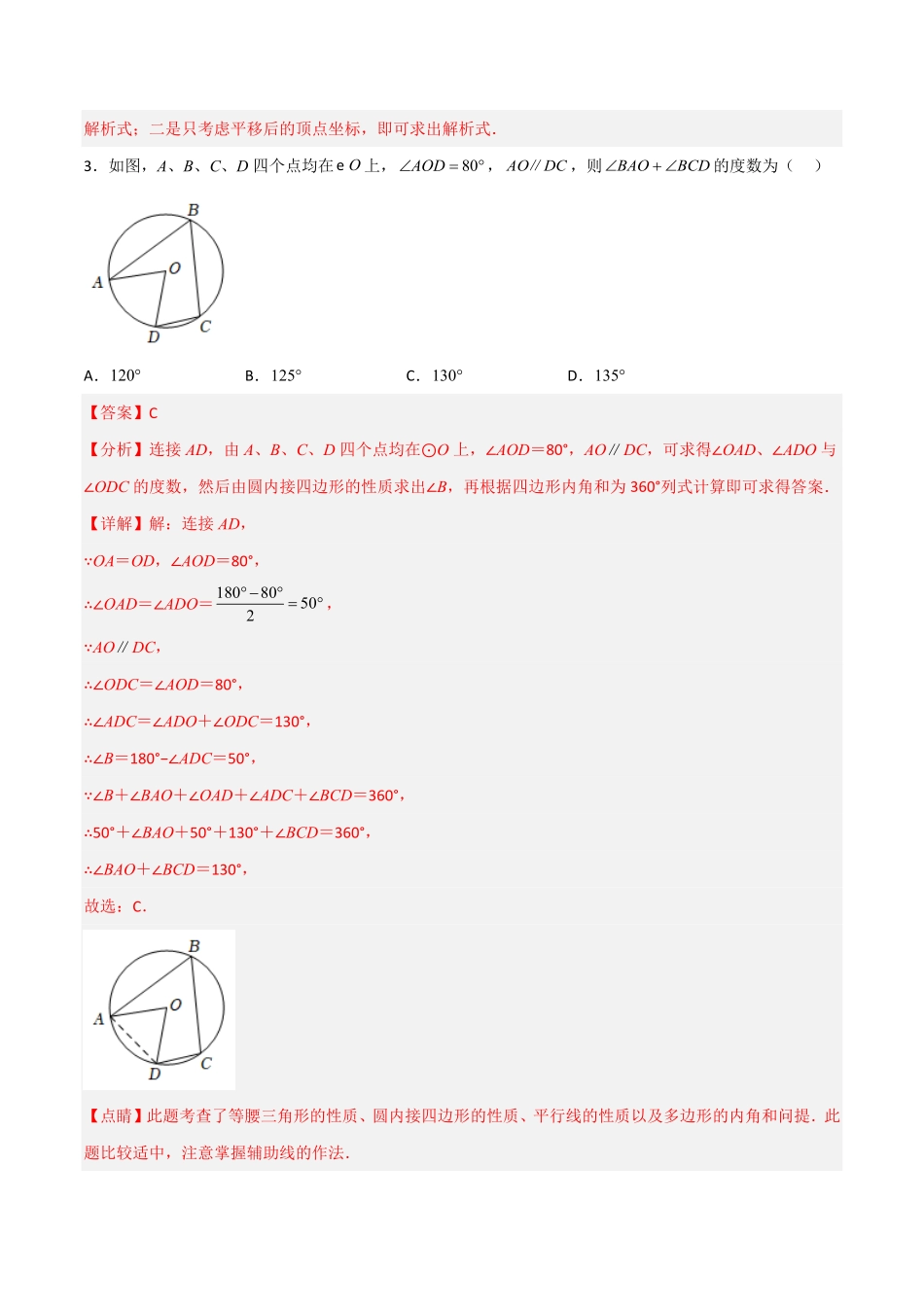 部编数学九年级上册【期末满分押题】夯实基础培优卷轻松拿满分解析版含答案.pdf_第2页