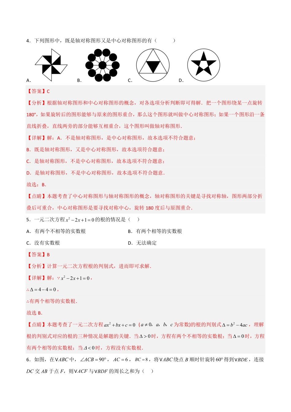 部编数学九年级上册【期末满分押题】夯实基础培优卷轻松拿满分解析版含答案.pdf_第3页