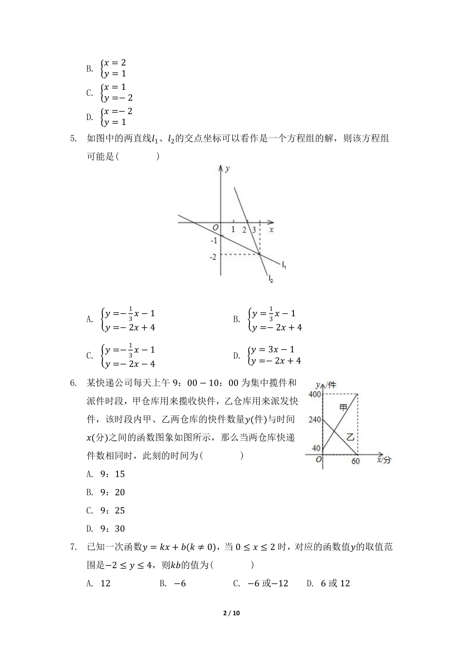 八年级数学北师大版上册课时练第5章《用二元一次方程组确定一次函数表达式》含答案解析1.pdf_第2页