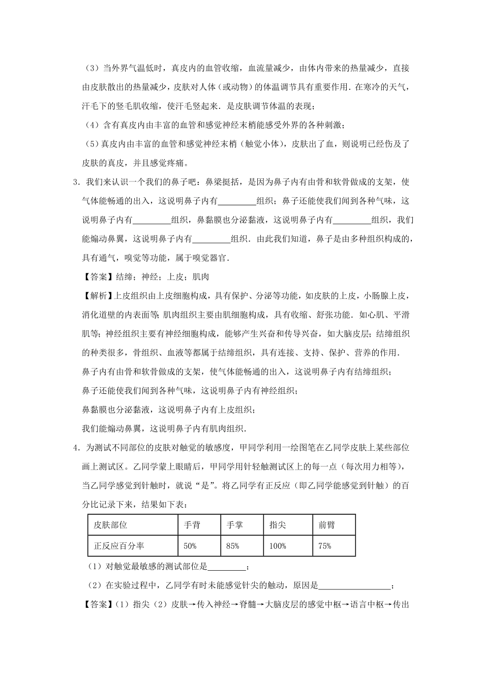 七年级下册科学第二章测试卷及答案浙教版C卷.pdf_第2页