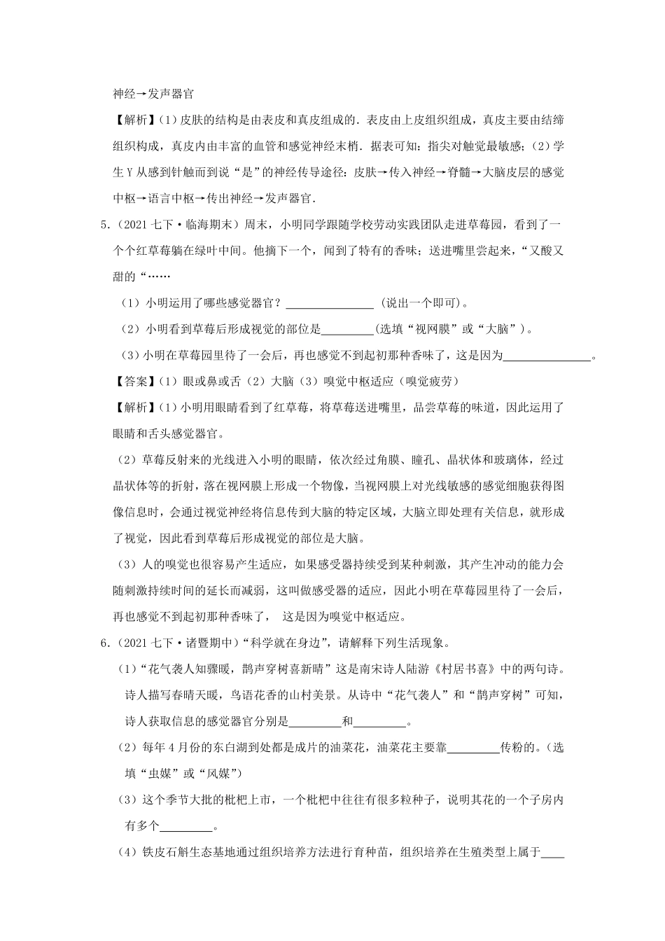 七年级下册科学第二章测试卷及答案浙教版C卷.pdf_第3页