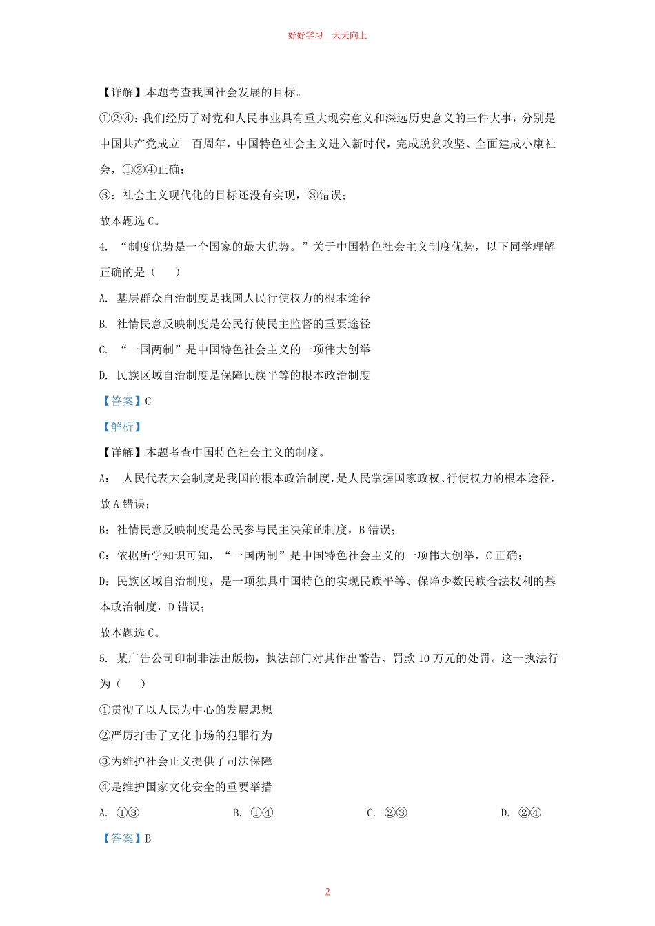 2022-2023学年江苏省南京市秦淮区九年级上学期道德与法治期末试题及答案.pdf_第1页