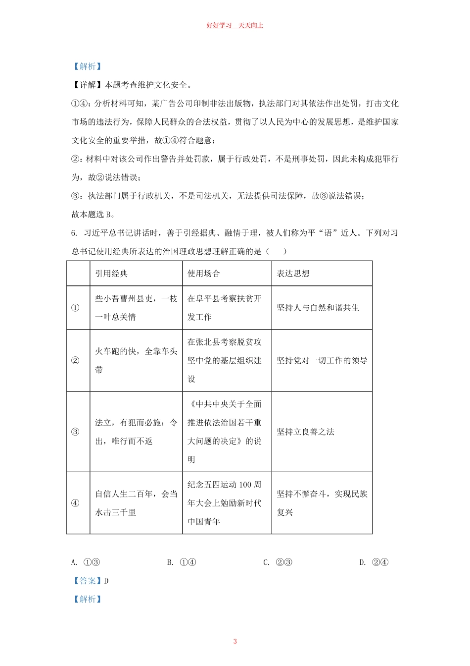 2022-2023学年江苏省南京市秦淮区九年级上学期道德与法治期末试题及答案.pdf_第2页