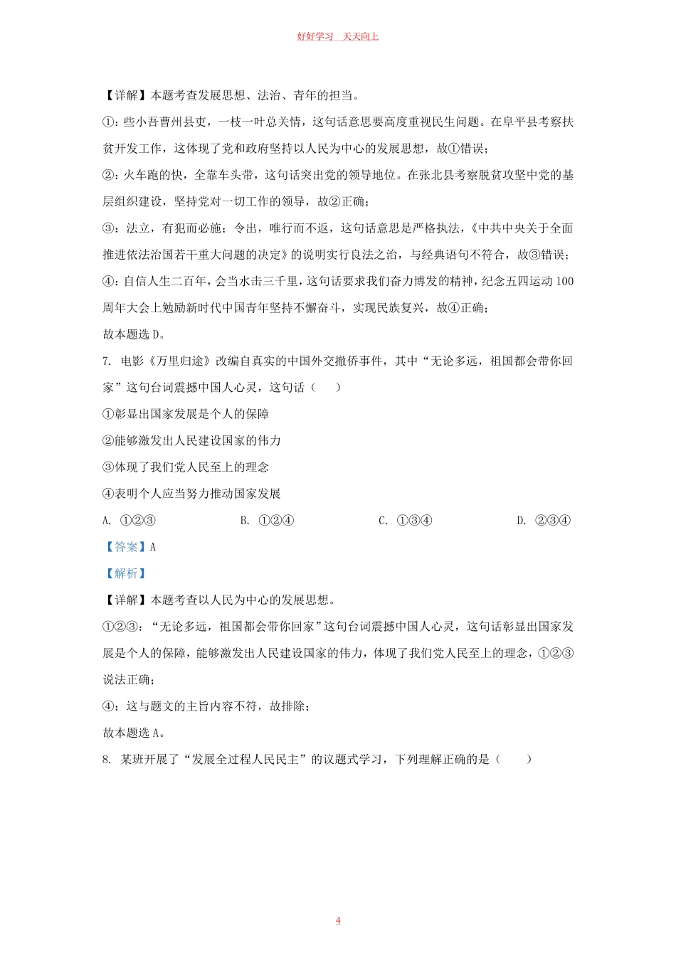 2022-2023学年江苏省南京市秦淮区九年级上学期道德与法治期末试题及答案.pdf_第3页