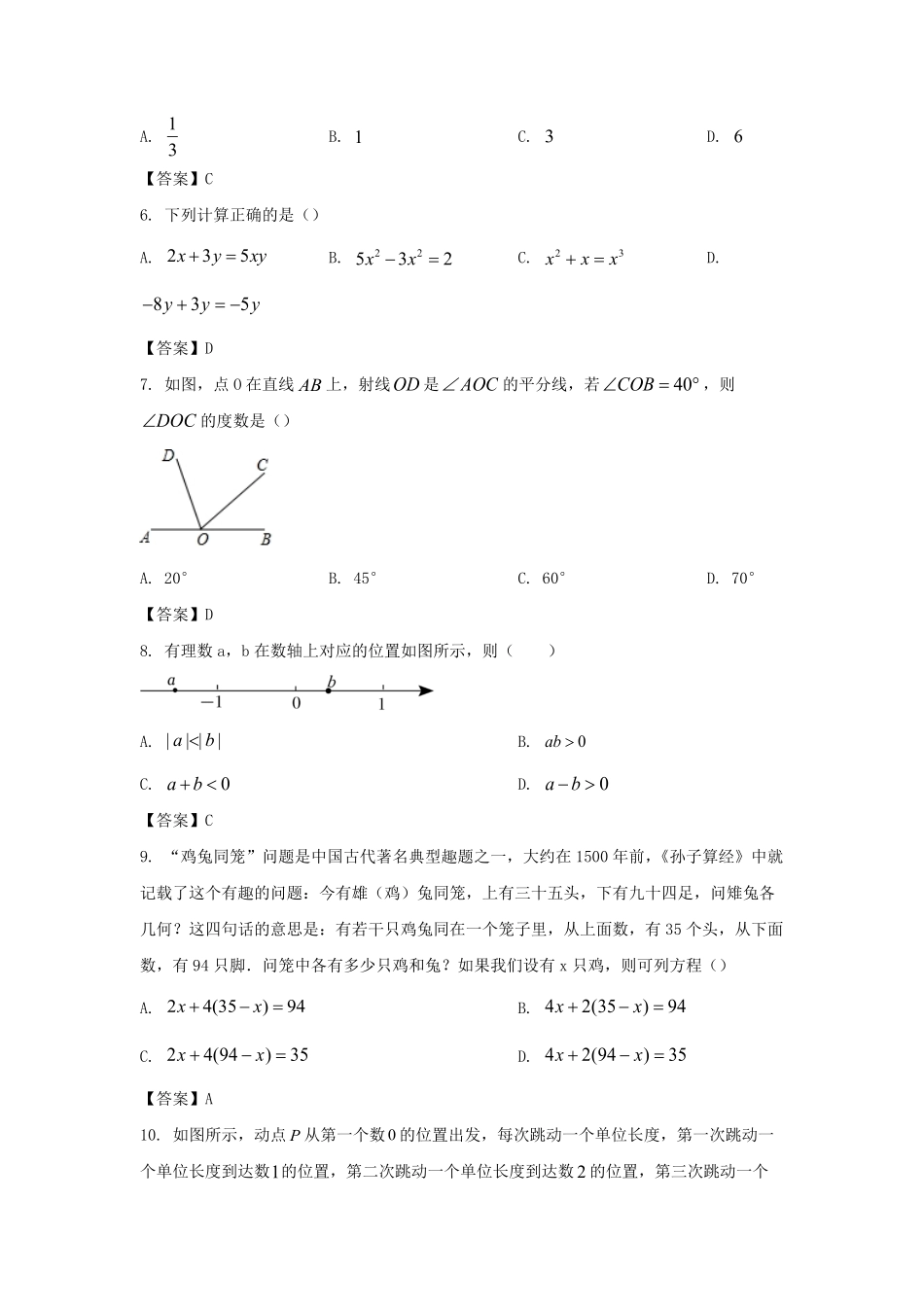 2022－2023学年广东深圳龙岗区七年级上册期末数学试卷及答案.pdf_第1页