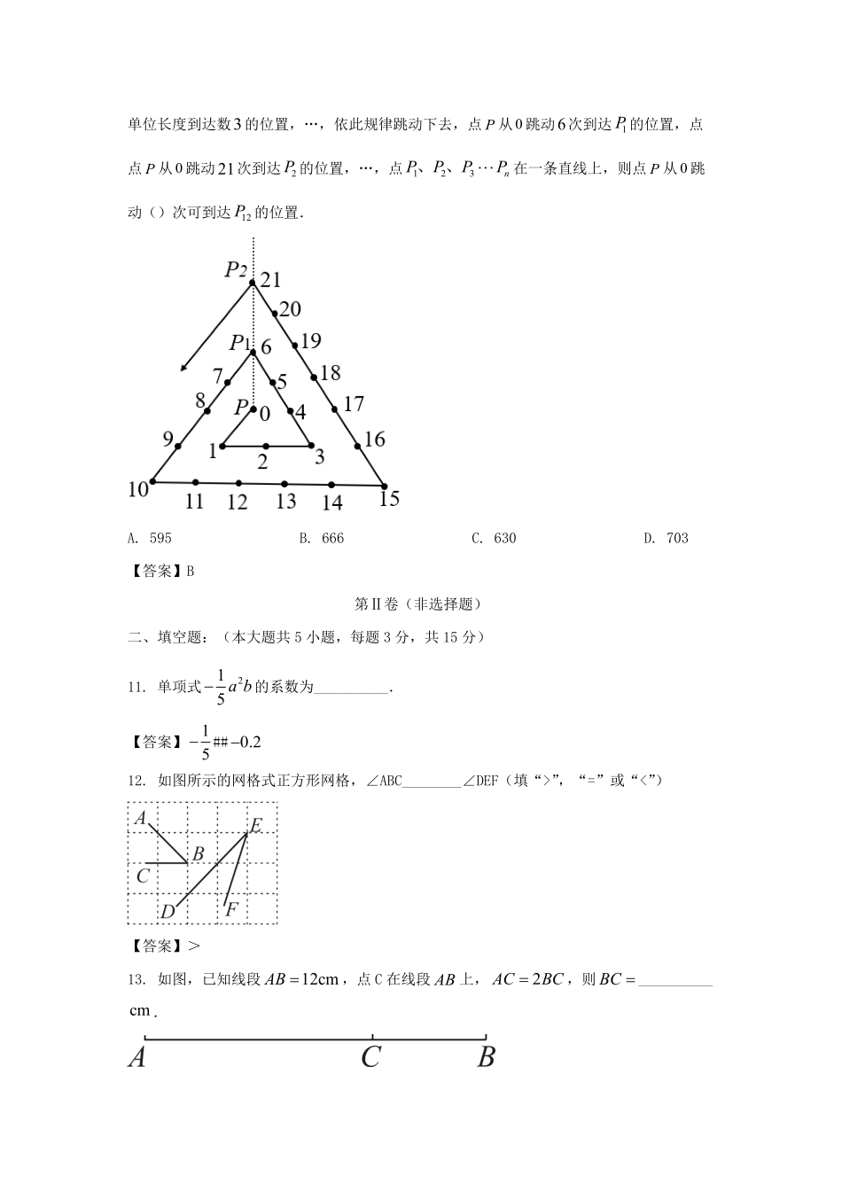 2022－2023学年广东深圳龙岗区七年级上册期末数学试卷及答案.pdf_第2页