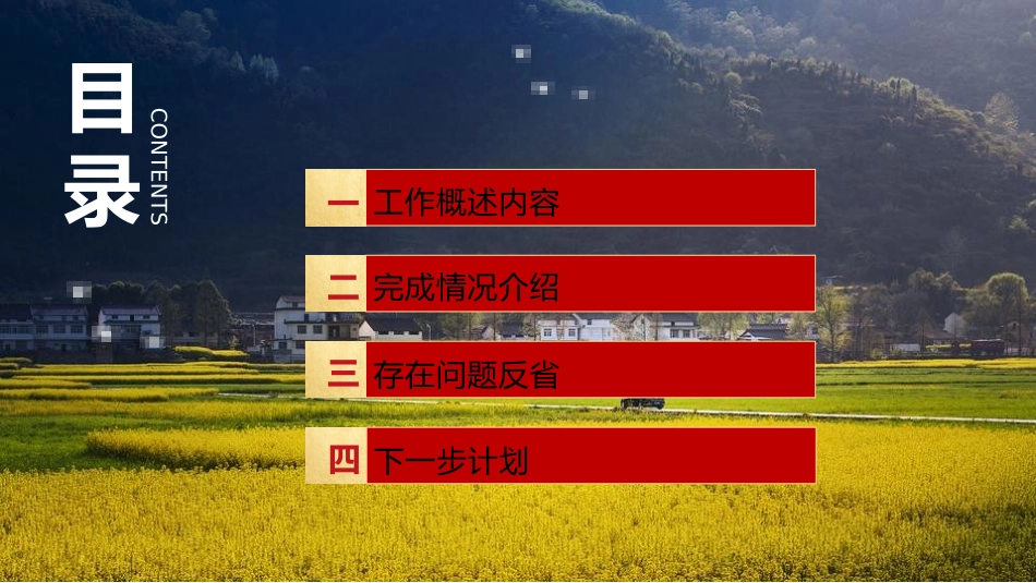 美丽乡村振兴规划96.pptx_第2页