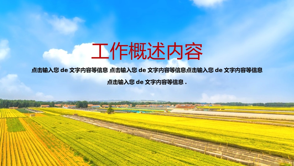 美丽乡村振兴规划96.pptx_第3页