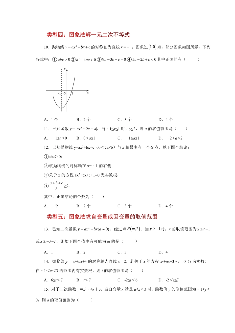 部编数学九年级上册22.31二次函数与一元二次方程培优篇人教版含答案.pdf_第3页