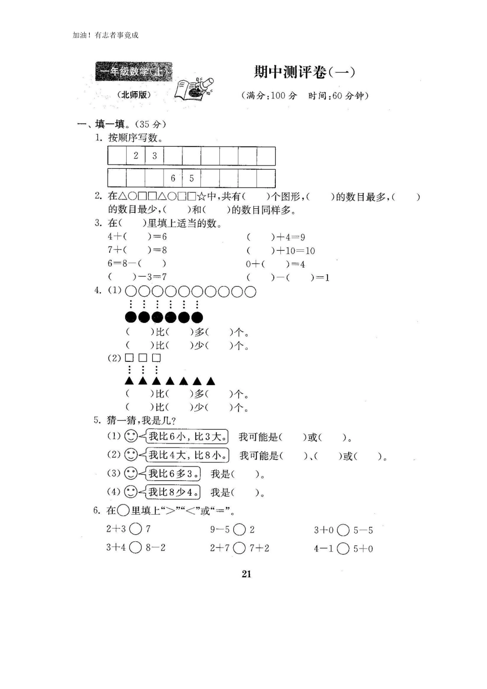 北师大版数学一年级上期中测试卷4含答案.pdf_第2页