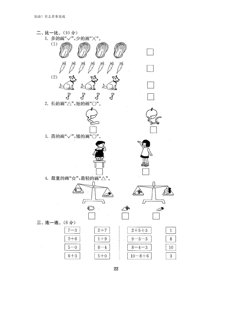 北师大版数学一年级上期中测试卷4含答案.pdf_第3页