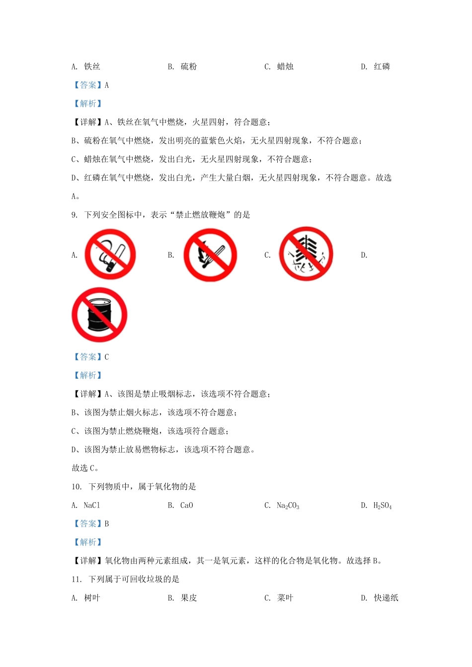 2022-2023学年北京门头沟区初三第一学期化学期末试卷及答案.pdf_第3页