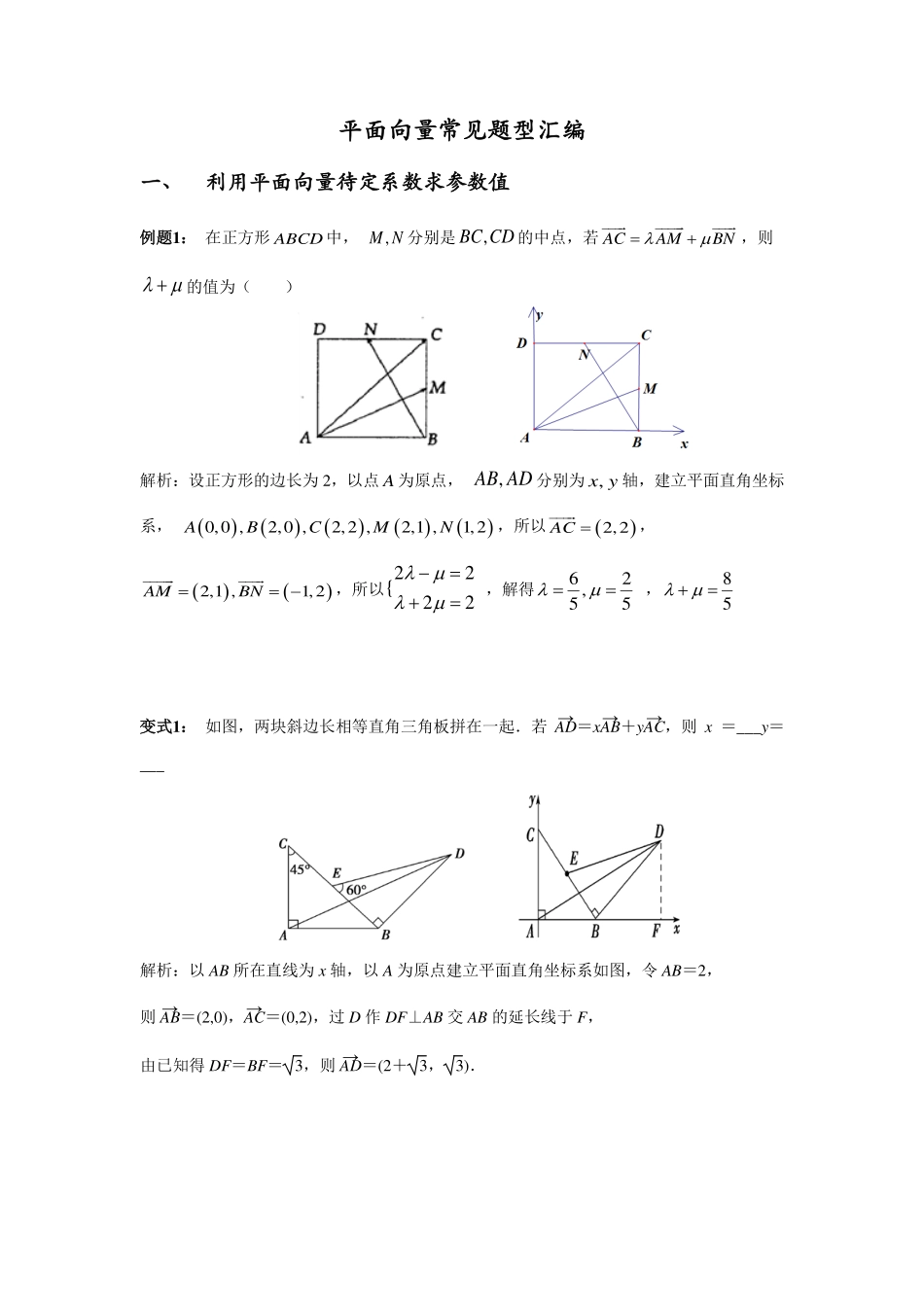 高中数学平面向量常见题型汇编共35页.pdf_第1页