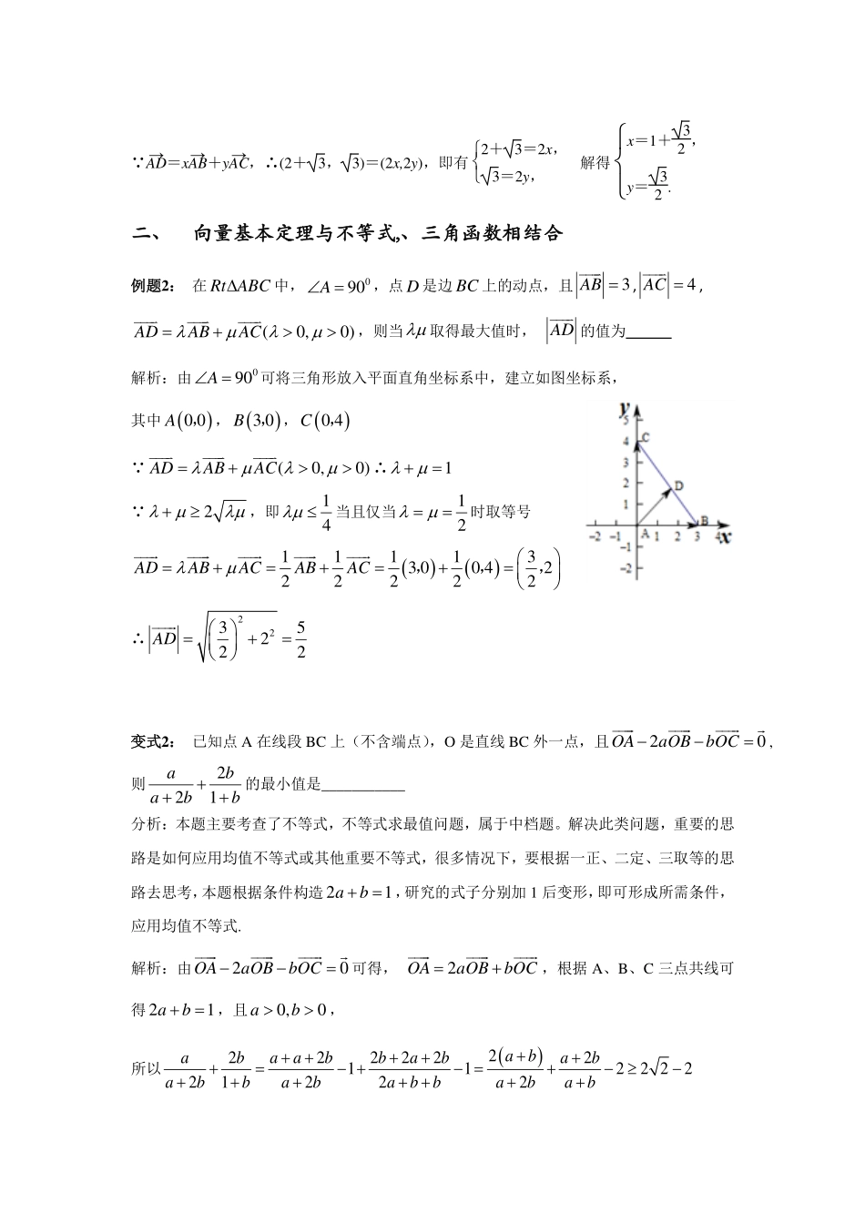 高中数学平面向量常见题型汇编共35页.pdf_第2页