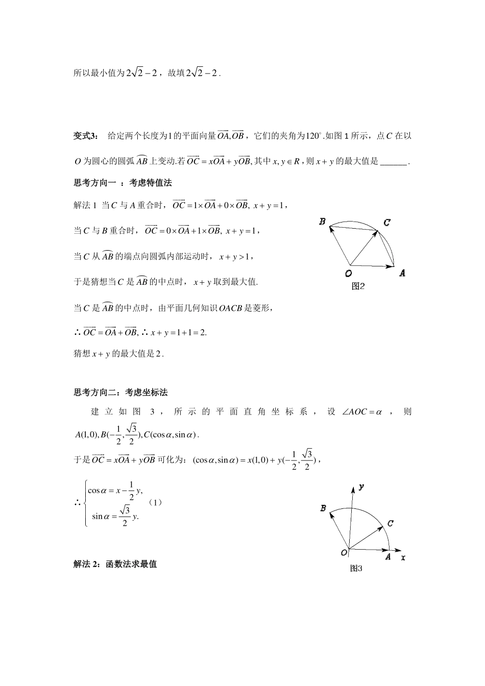 高中数学平面向量常见题型汇编共35页.pdf_第3页