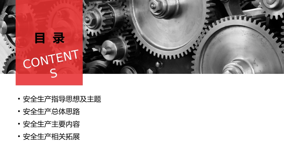 安全生产安全施工培训64.pptx_第2页
