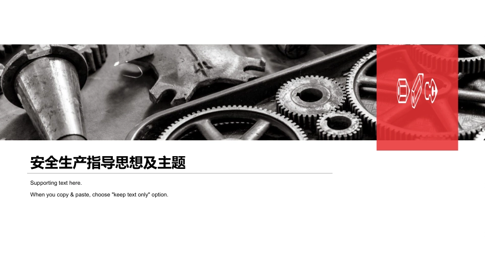 安全生产安全施工培训64.pptx_第3页