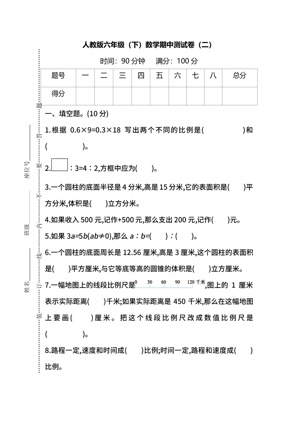名校密卷人教版数学六年级下册期中测试卷二及答案.pdf_第1页
