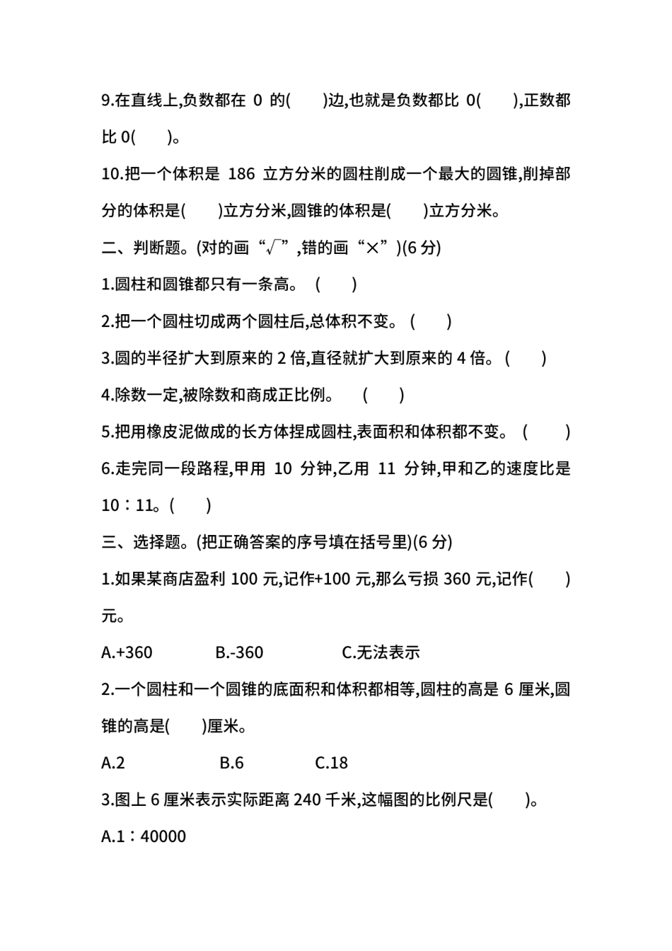 名校密卷人教版数学六年级下册期中测试卷二及答案.pdf_第2页